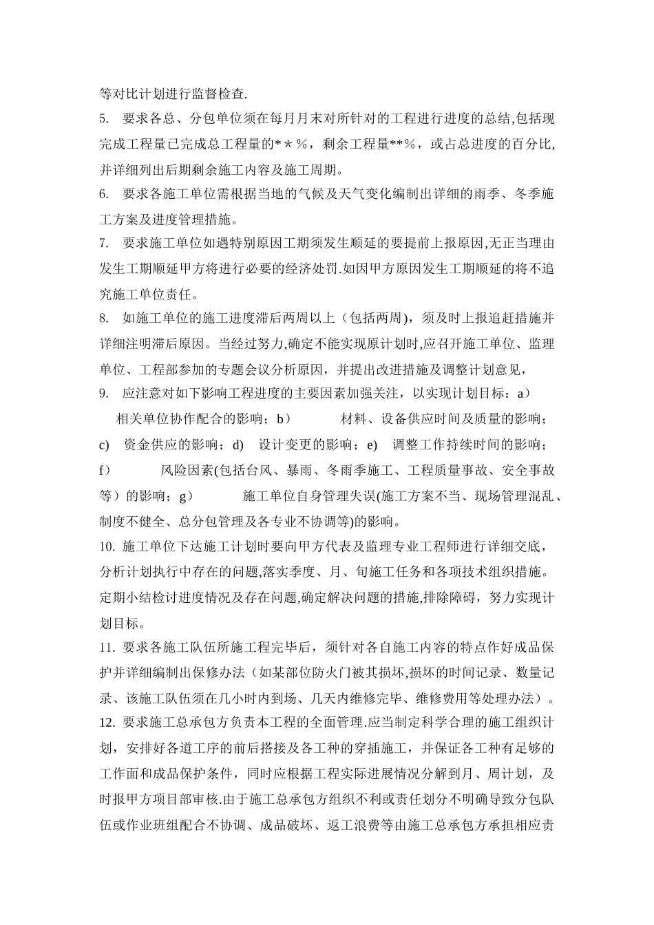 甲方项目管理方案_第3页