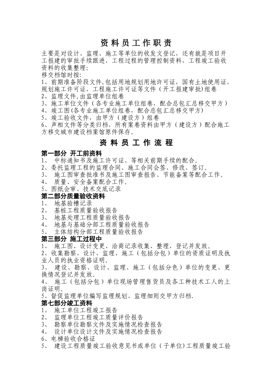 甲方资料员职责、流程_第1页