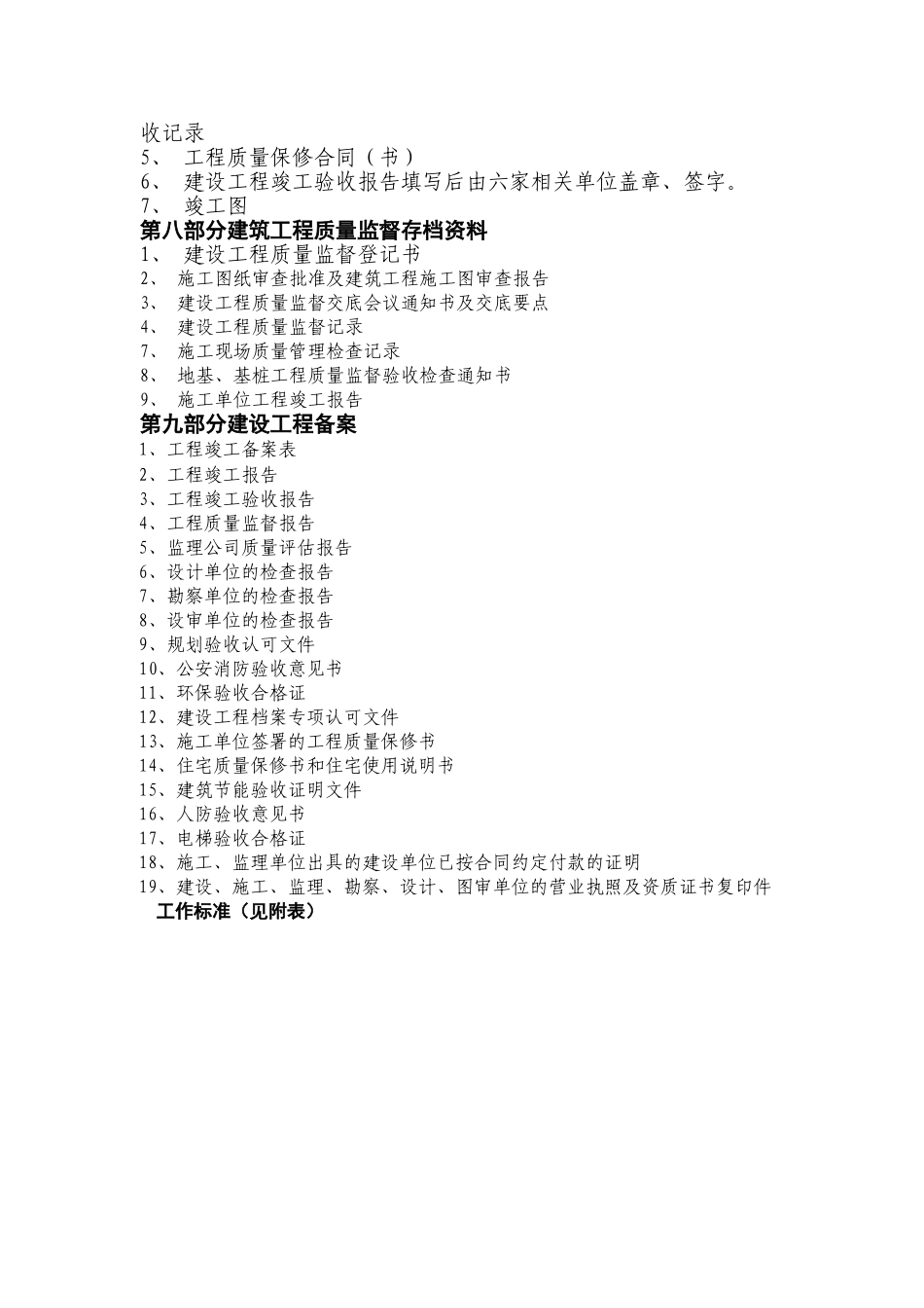 甲方资料员职责、流程_第2页