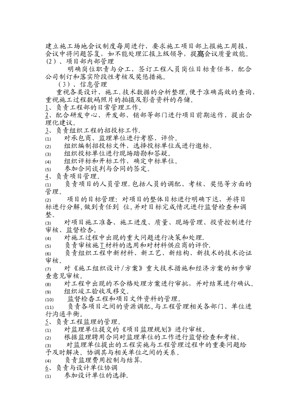 甲方项目经理如何做好工程管理_第2页