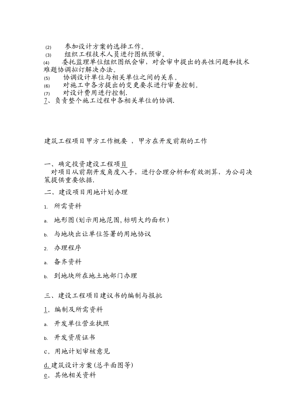 甲方项目经理如何做好工程管理_第3页