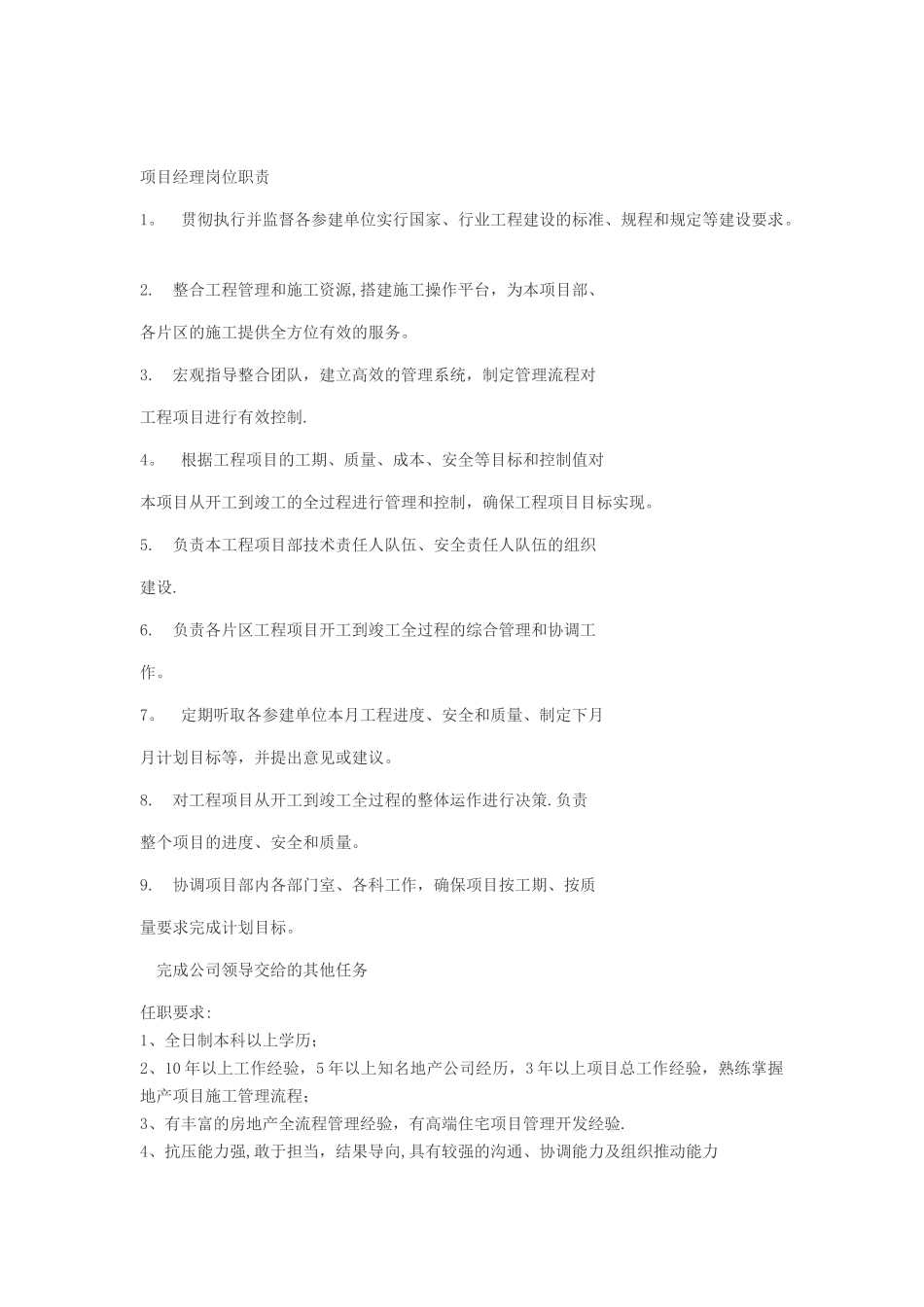 甲方项目经理岗位职责_第1页