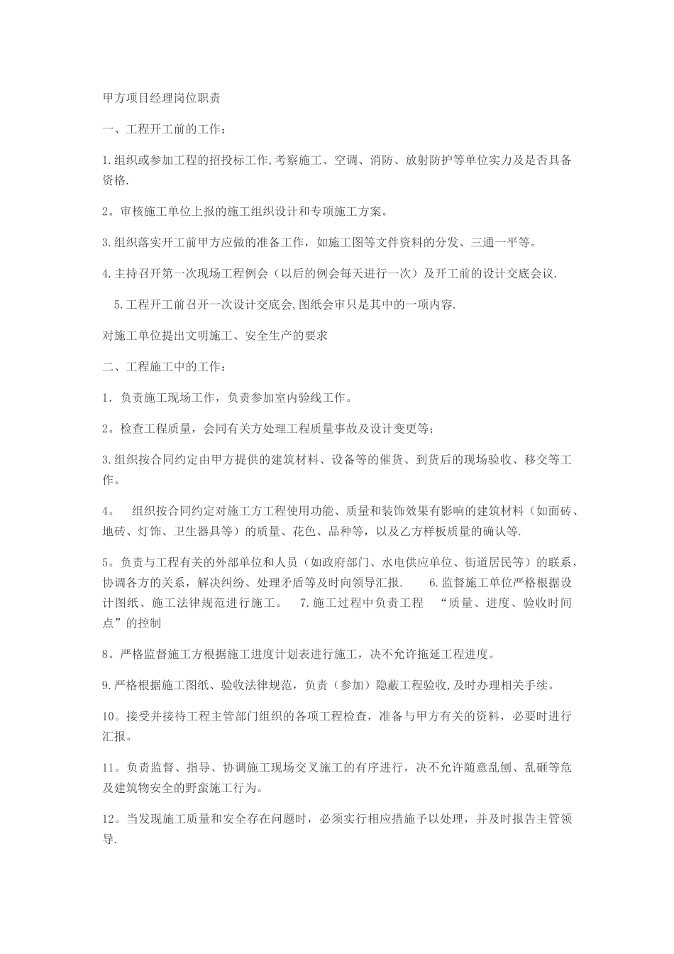 甲方项目经理岗位职责_第2页