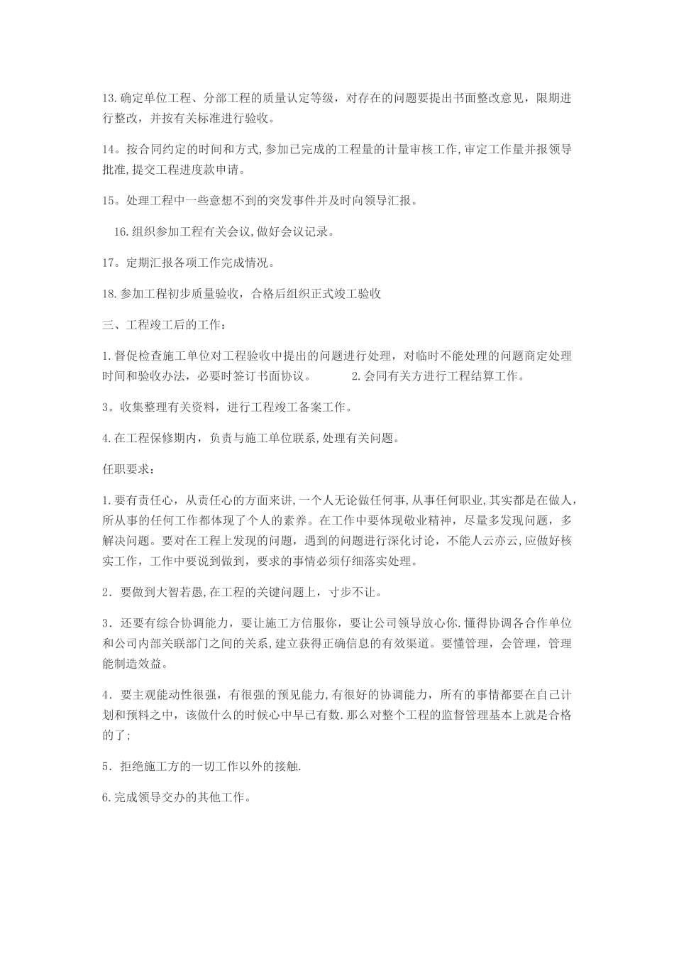 甲方项目经理岗位职责_第3页