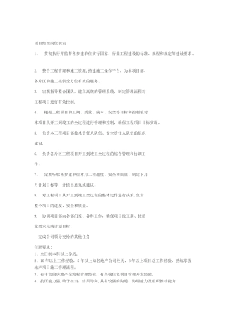 甲方项目经理岗位职责