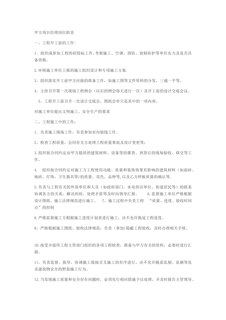 甲方项目经理岗位职责_第2页