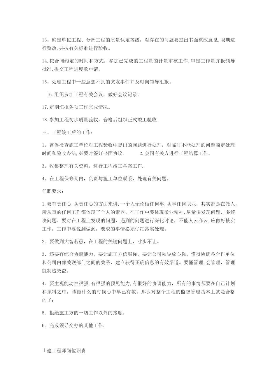 甲方项目经理岗位职责_第3页