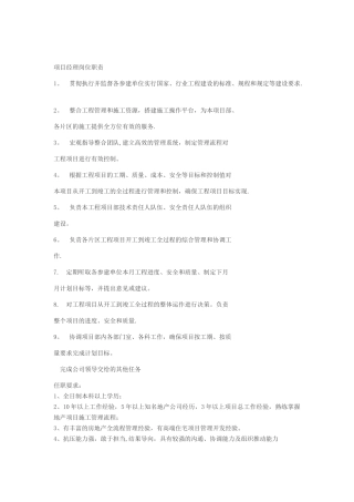 甲方项目经理岗位职责