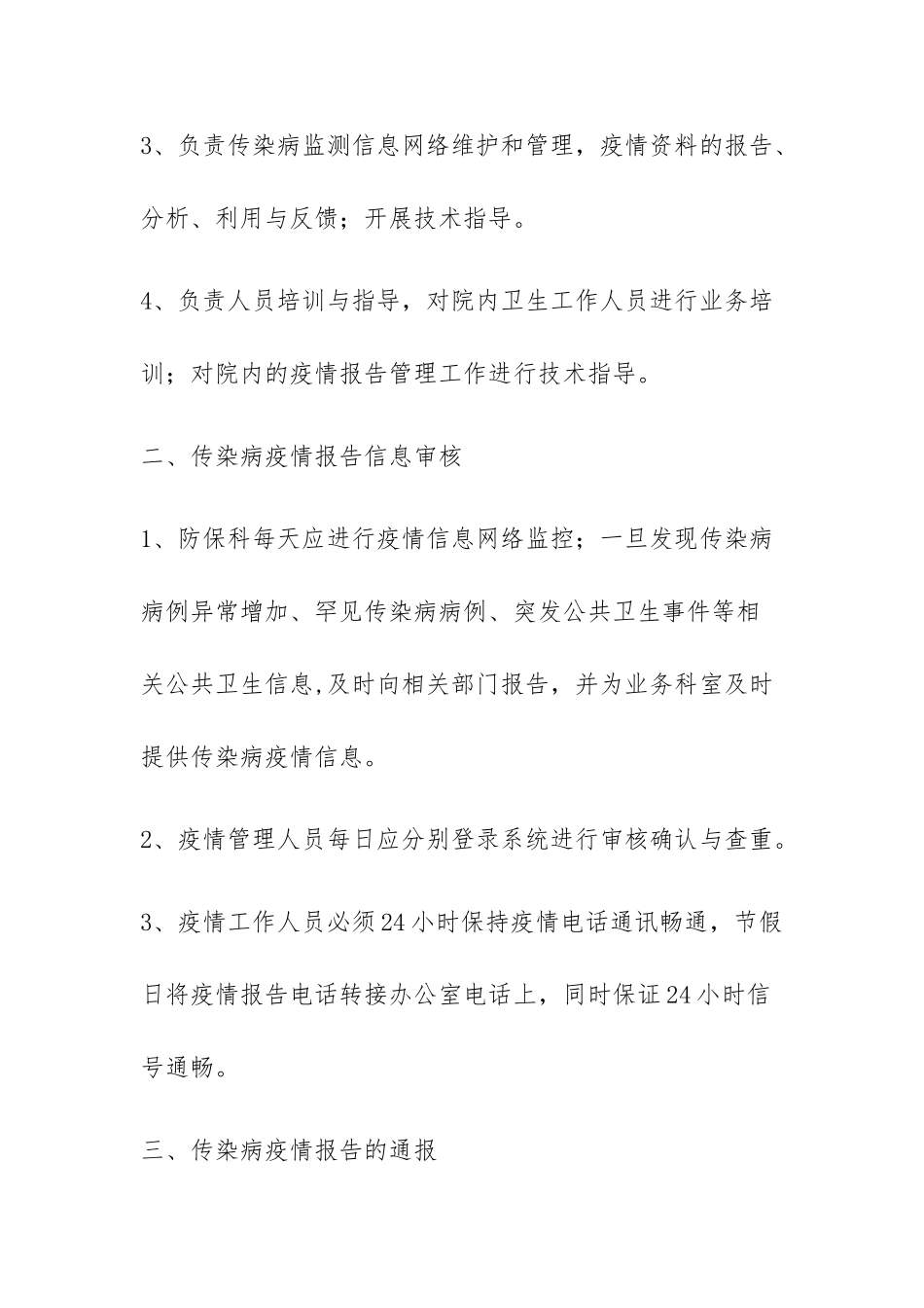 甲类传染病疫情调查处理制度_第2页