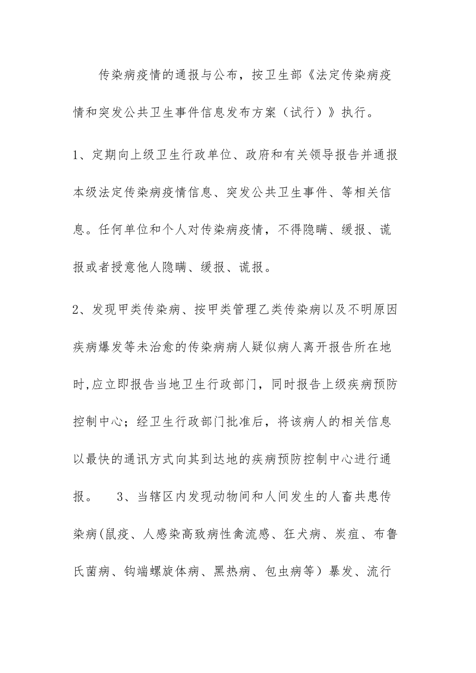 甲类传染病疫情调查处理制度_第3页