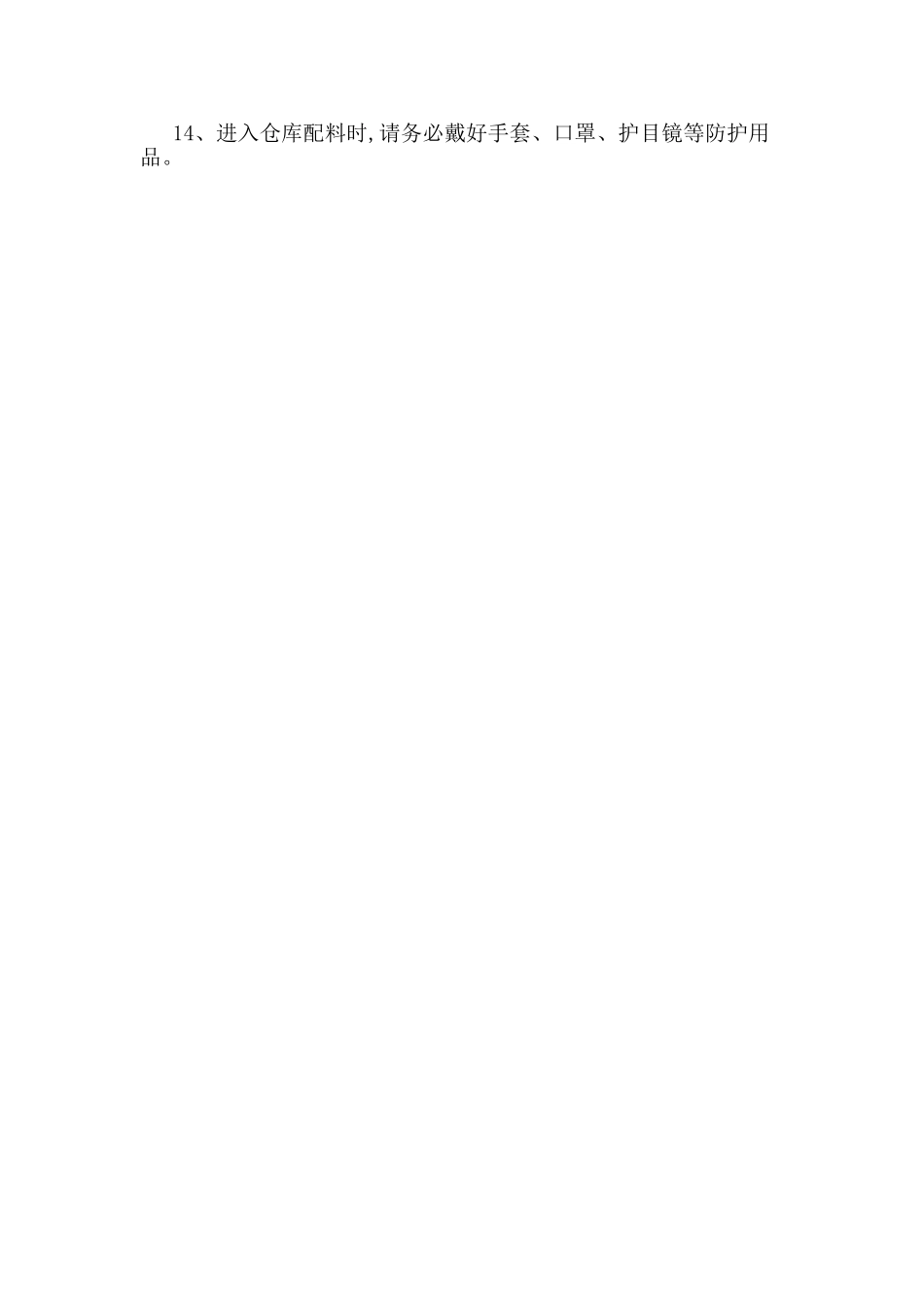 甲类仓库管理规定-Microsoft-Word-文档_第2页