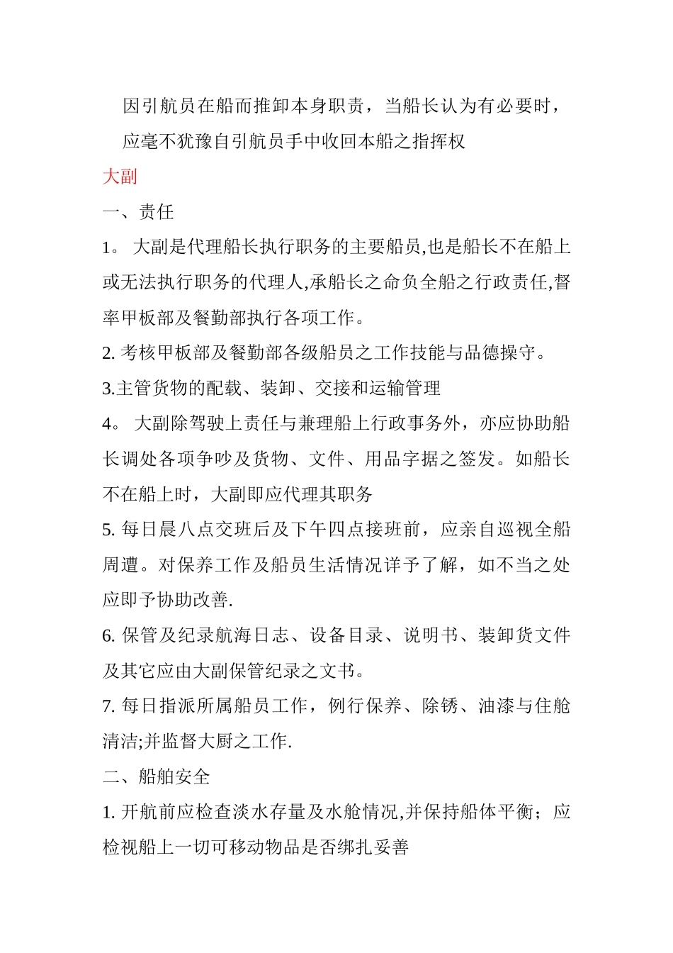 甲板部岗位职责_第2页
