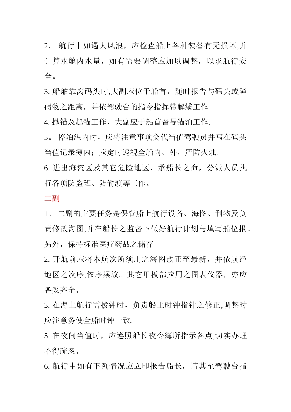 甲板部岗位职责_第3页