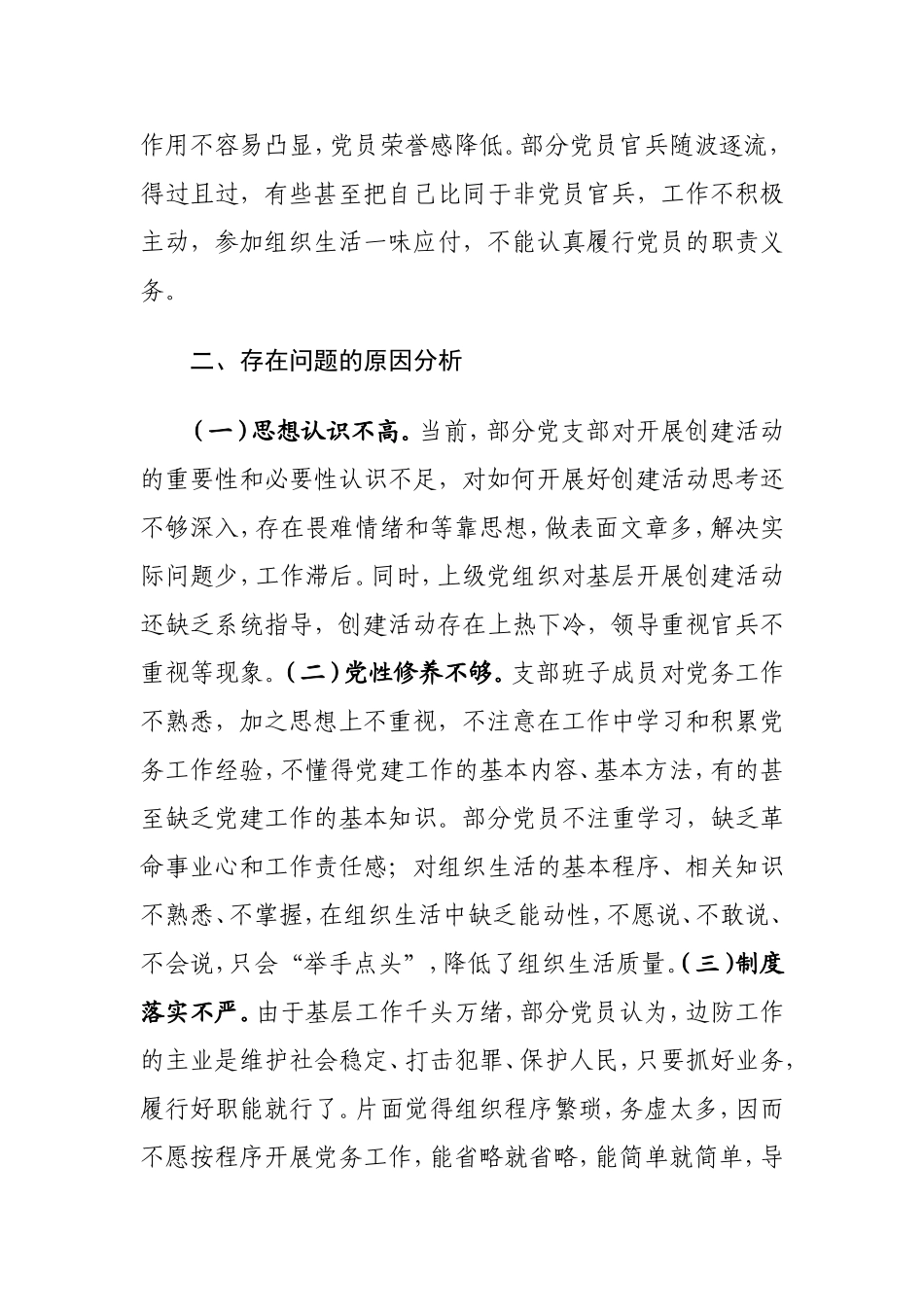 对当前创建模范党组织生活活动的几点思考 思想政治专业_第3页