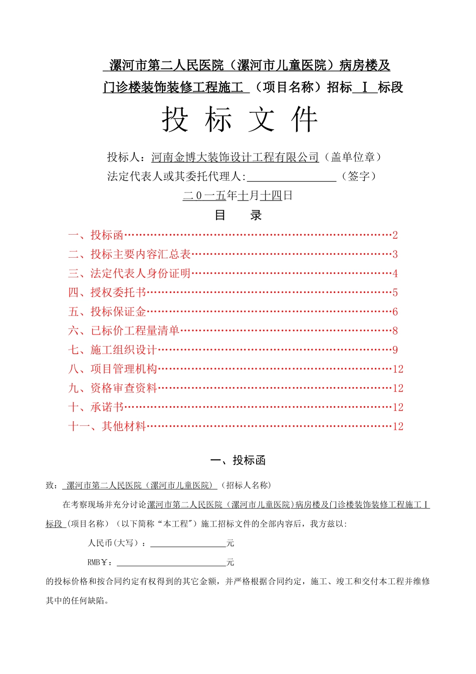 甲级医院病房楼、门诊楼内装修工程施工组织设计_第1页