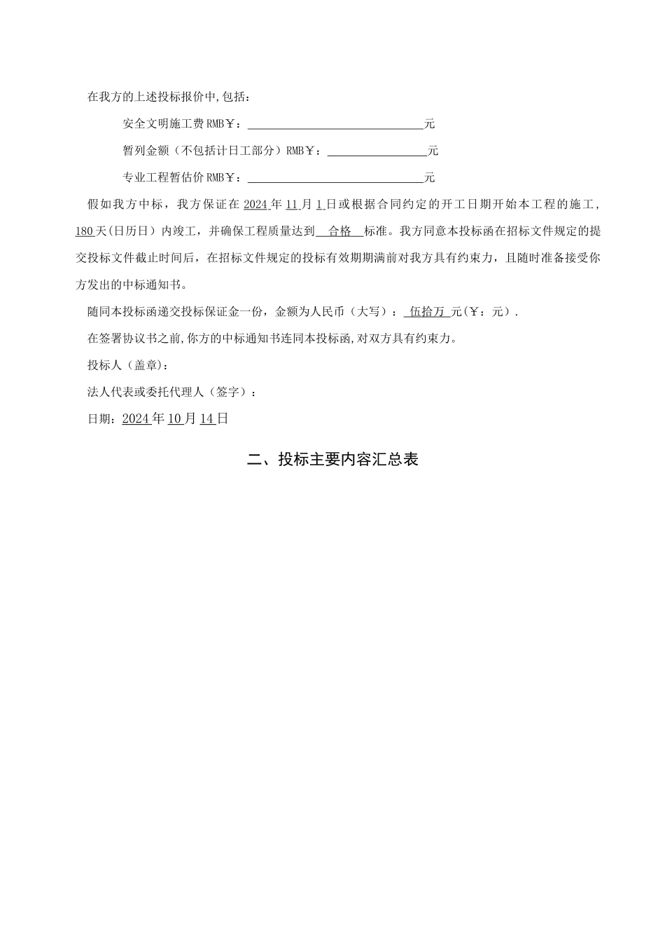 甲级医院病房楼、门诊楼内装修工程施工组织设计_第2页