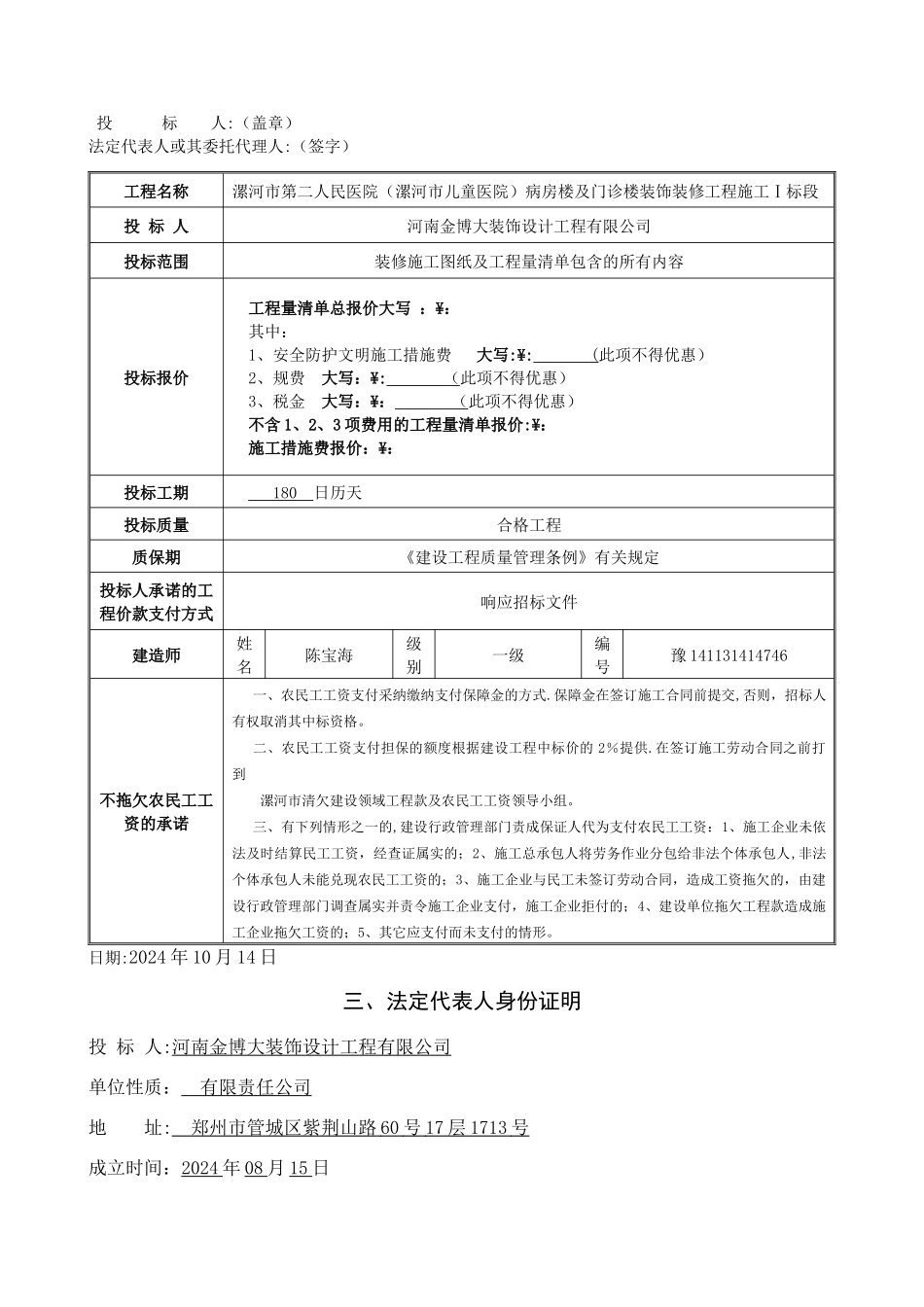 甲级医院病房楼、门诊楼内装修工程施工组织设计_第3页