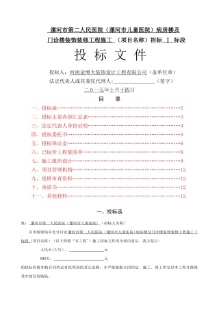 甲级医院病房楼、门诊楼内装修工程施工组织设计