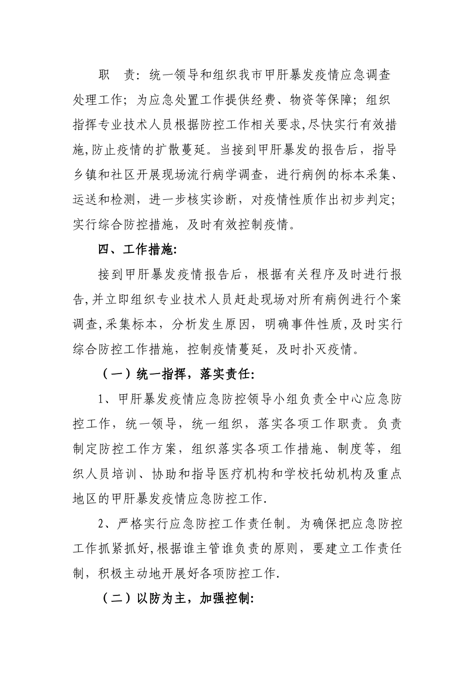 甲肝防控方案_第2页