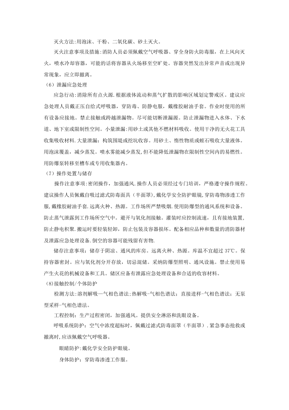 甲苯安全技术说明书_第2页