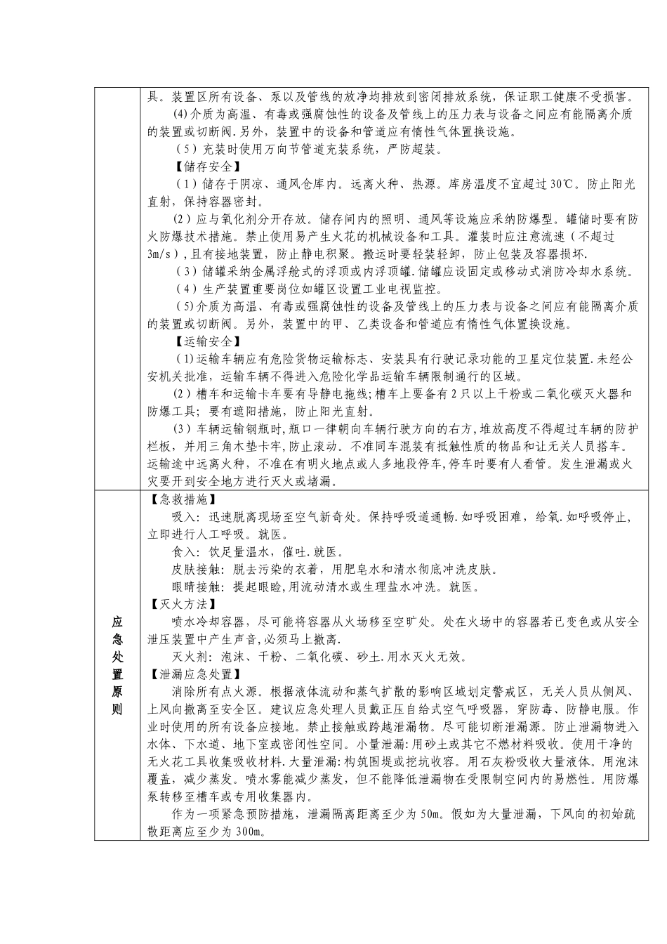 甲苯安全措施_第2页