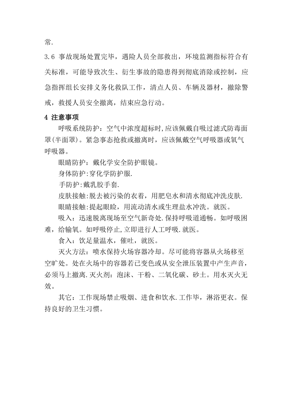 甲苯泄漏应急处置方案_第3页