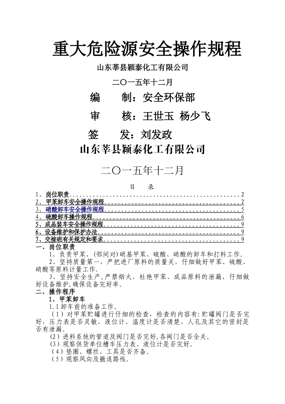 甲苯岗位安全操作规程_第1页