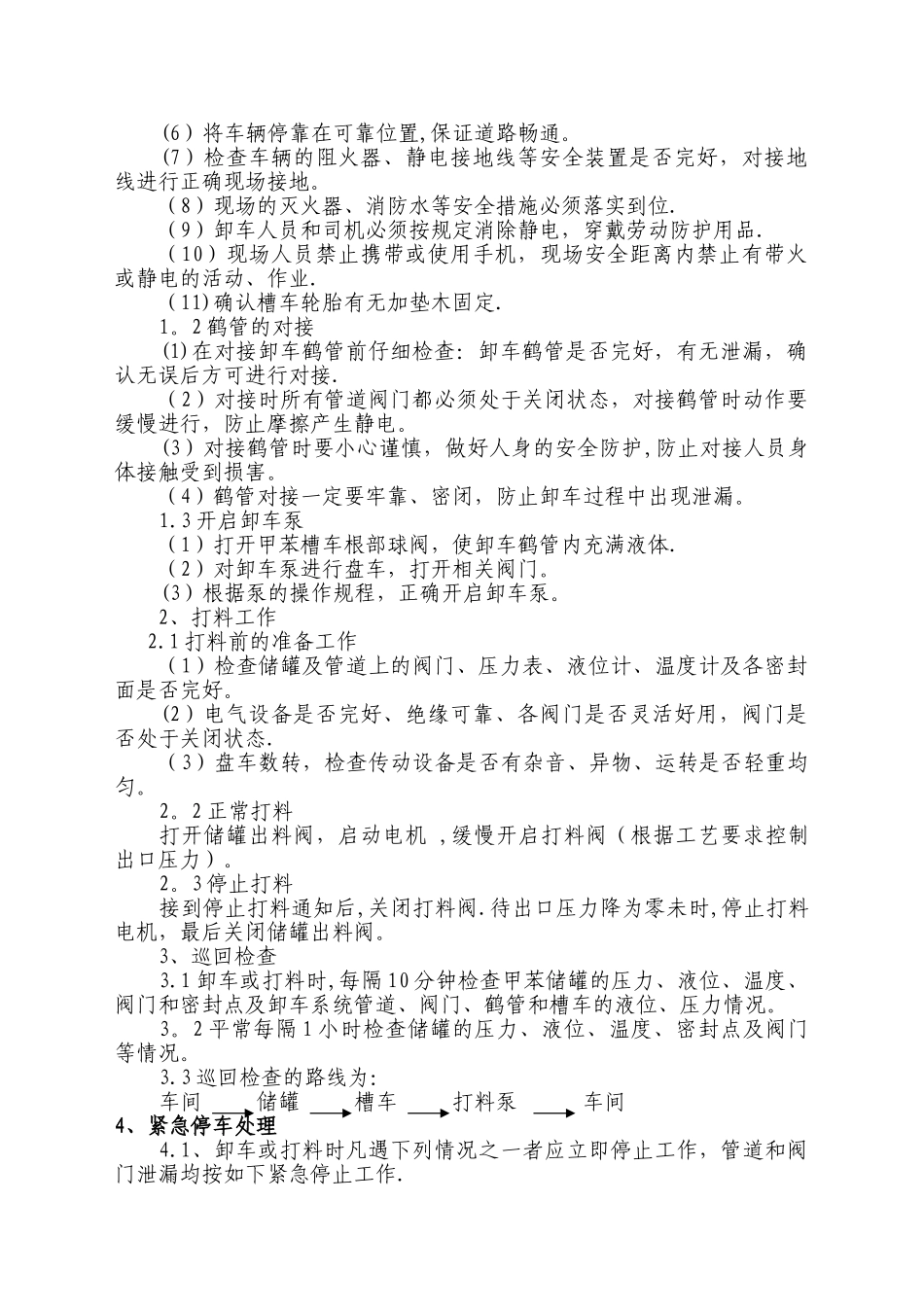 甲苯岗位安全操作规程_第2页