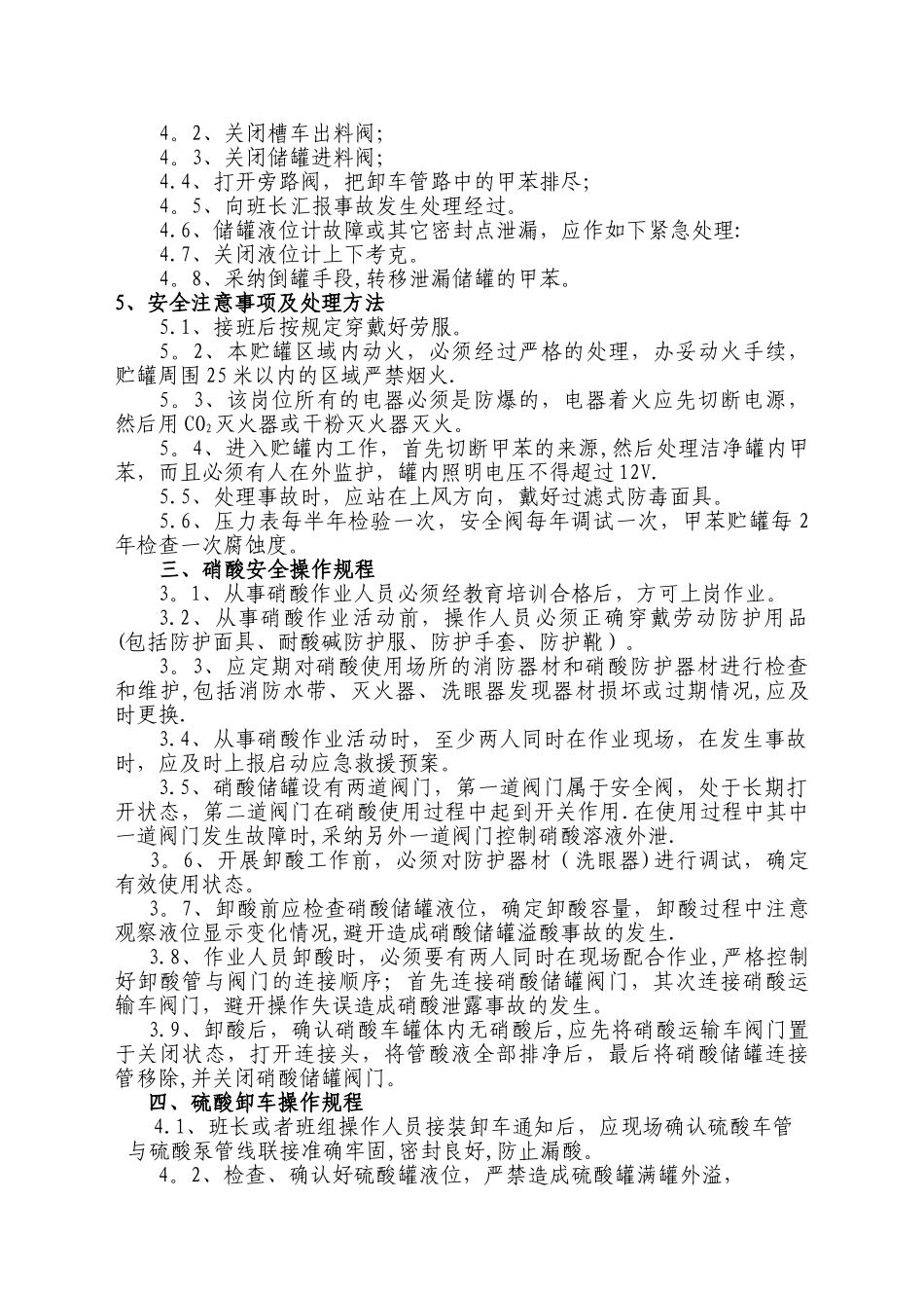 甲苯岗位安全操作规程_第3页