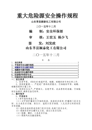 甲苯岗位安全操作规程