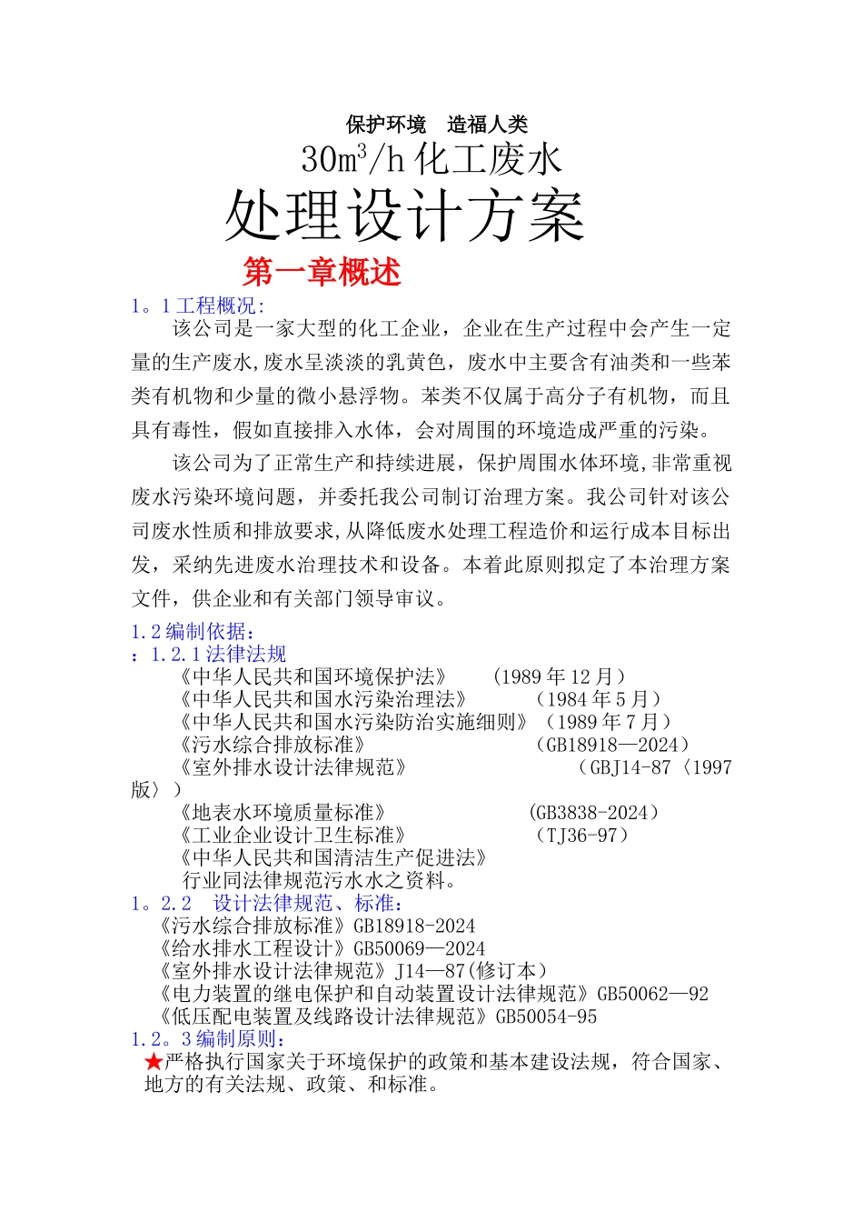 甲苯废水处理方案+_第1页