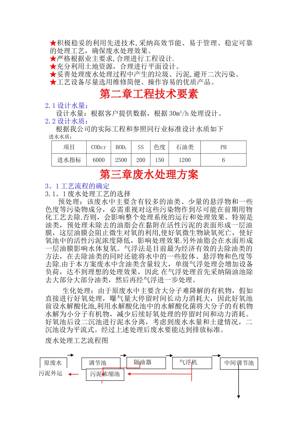 甲苯废水处理方案+_第2页