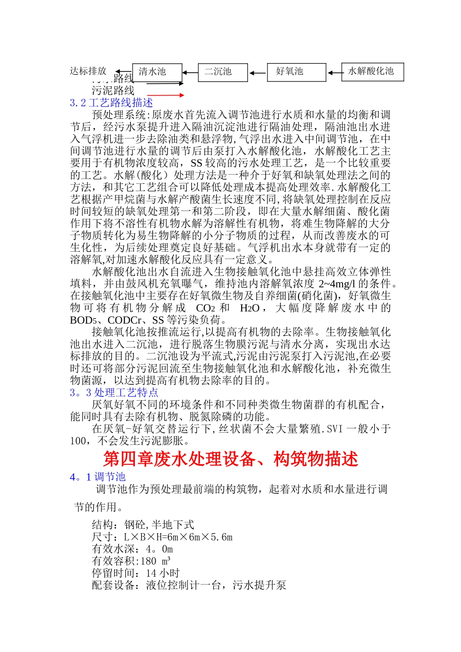 甲苯废水处理方案+_第3页