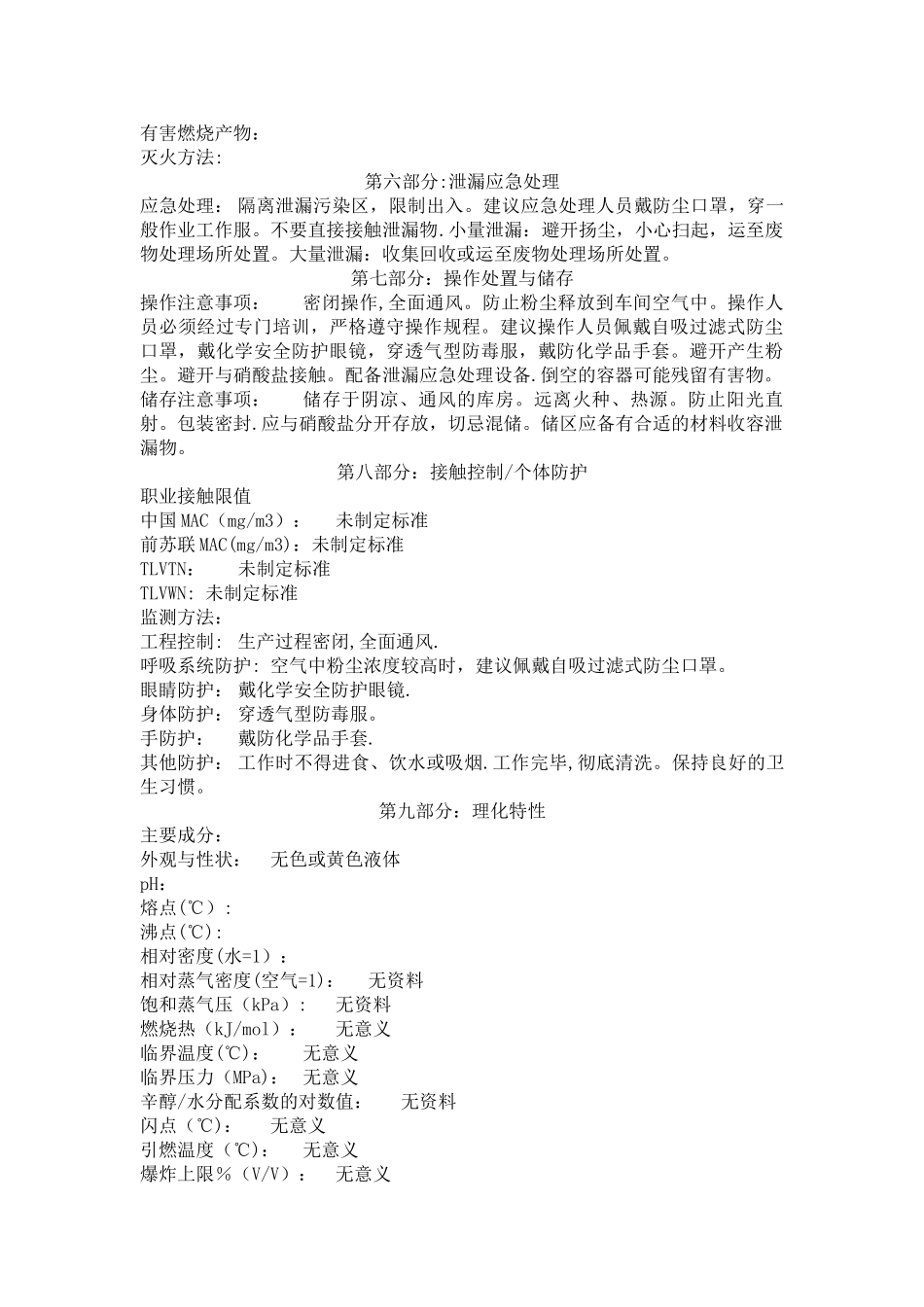 甲酚皂安全技术说明书_第2页
