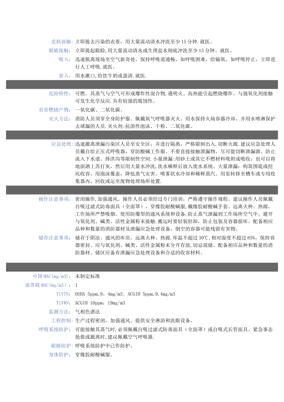 甲酸安全技术说明书_第2页