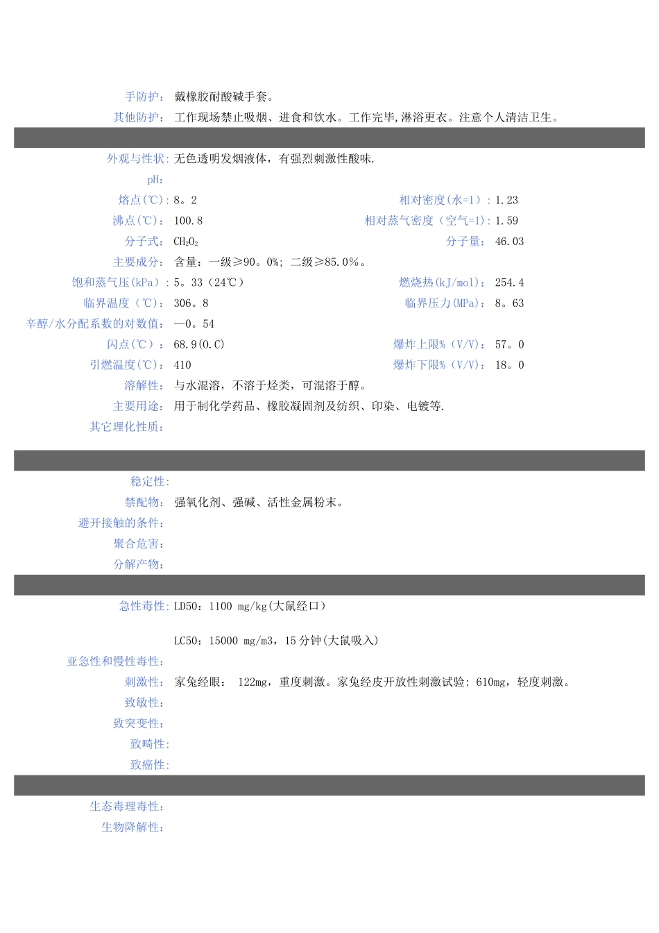 甲酸安全技术说明书_第3页