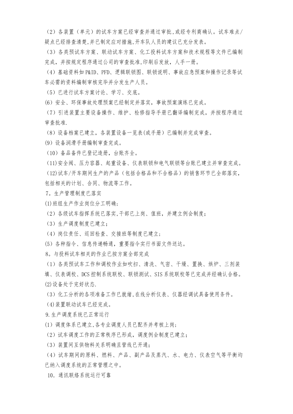 甲醇制烯烃联合装置原始试车总体方案讲解_第3页