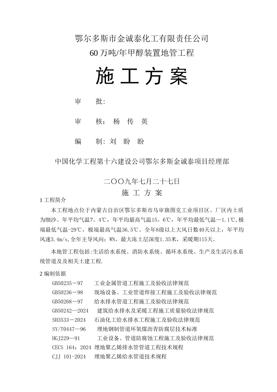 甲醇地管工程施工方案_第1页