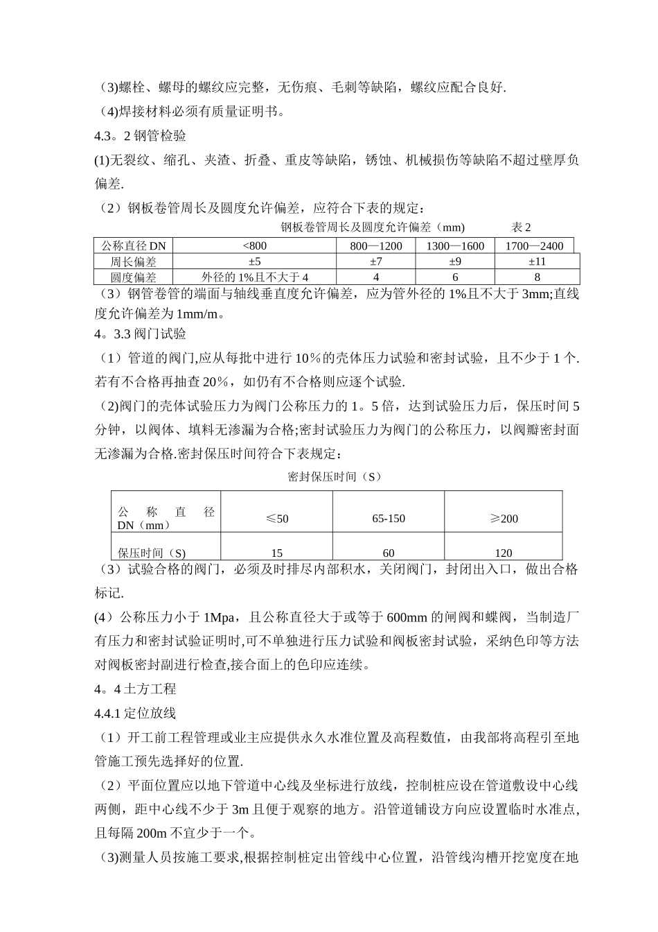 甲醇地管工程施工方案_第3页