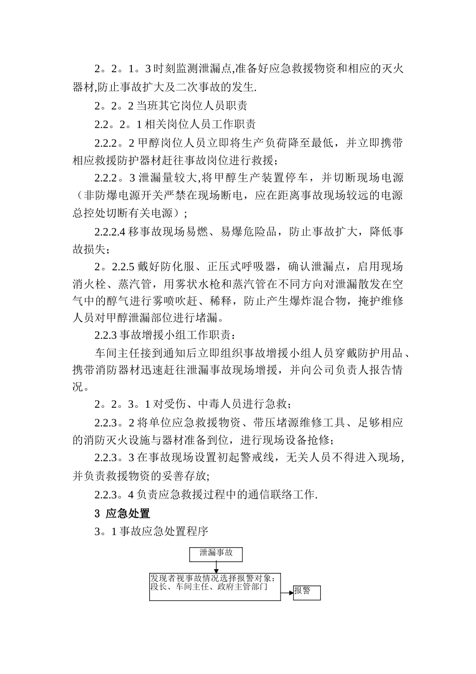 甲醇泄漏事故现场处置方案_第2页