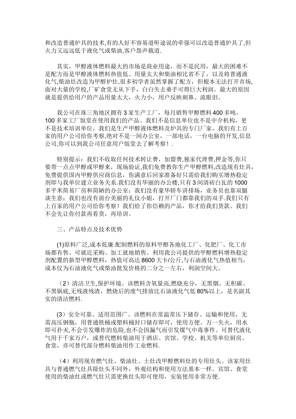 甲醇燃料市场推广方案_第2页