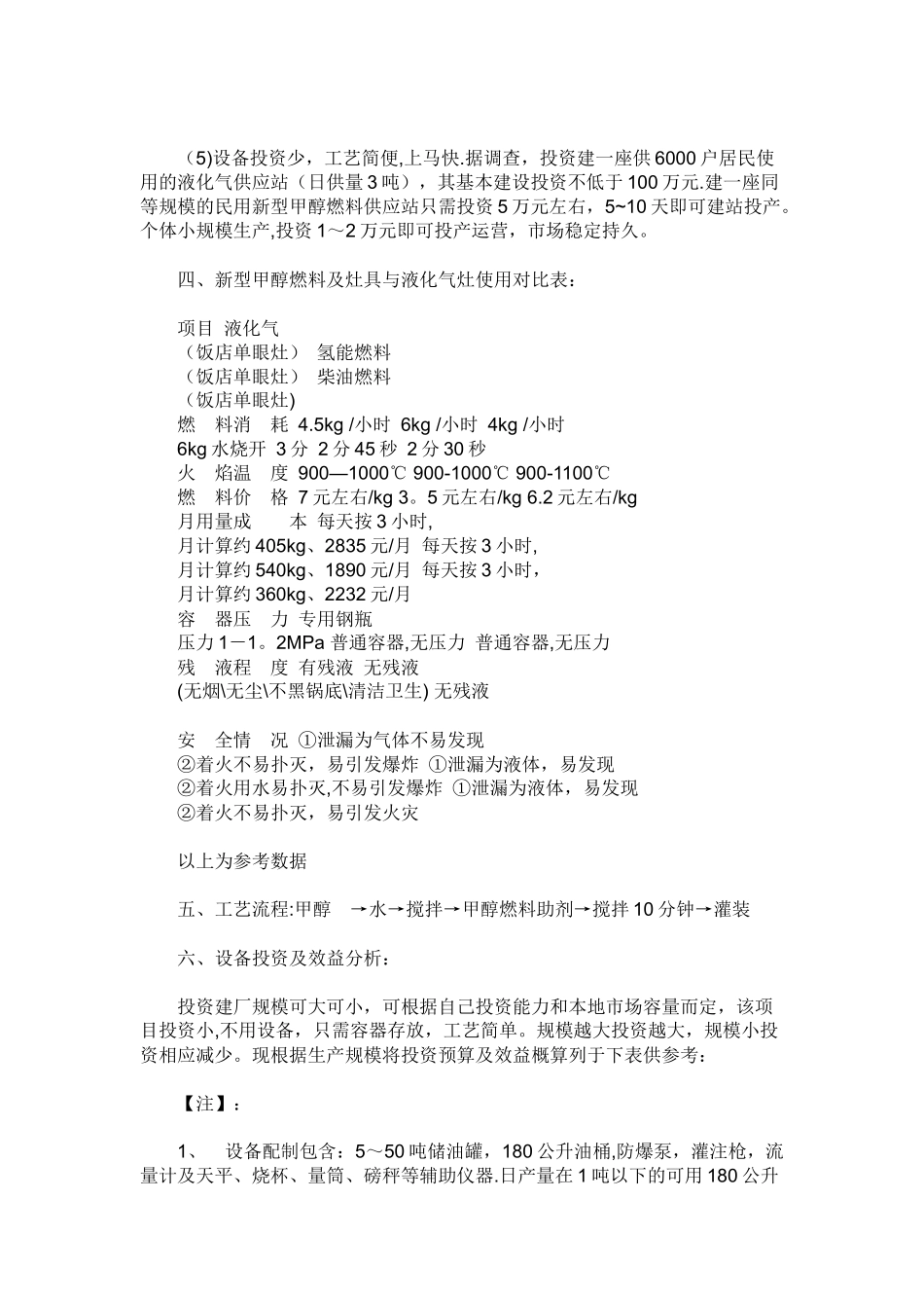 甲醇燃料市场推广方案_第3页