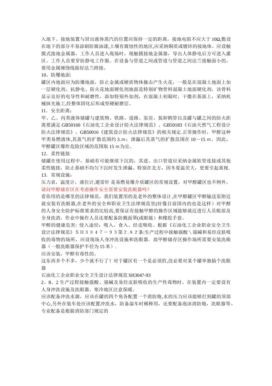 甲醇罐区的安全措施_第2页