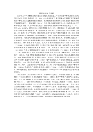 甲醇精馏工艺流程