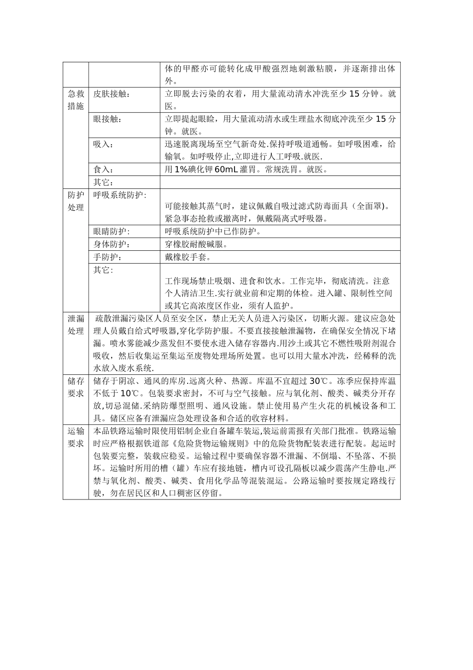 甲醛安全数据表_第2页