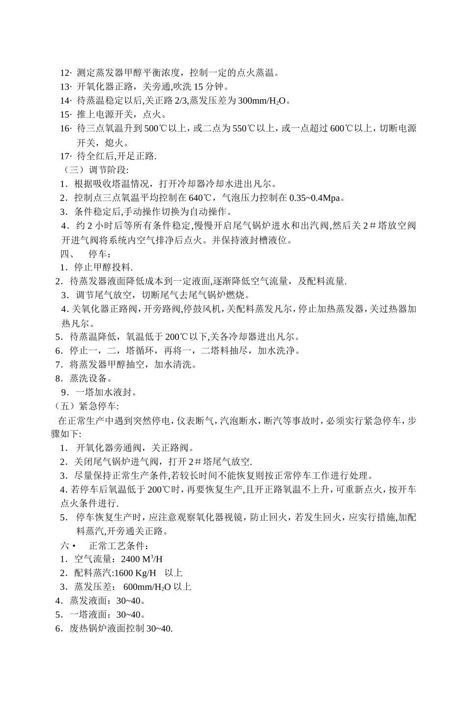 甲醛岗位操作甲醛加热分析_第2页