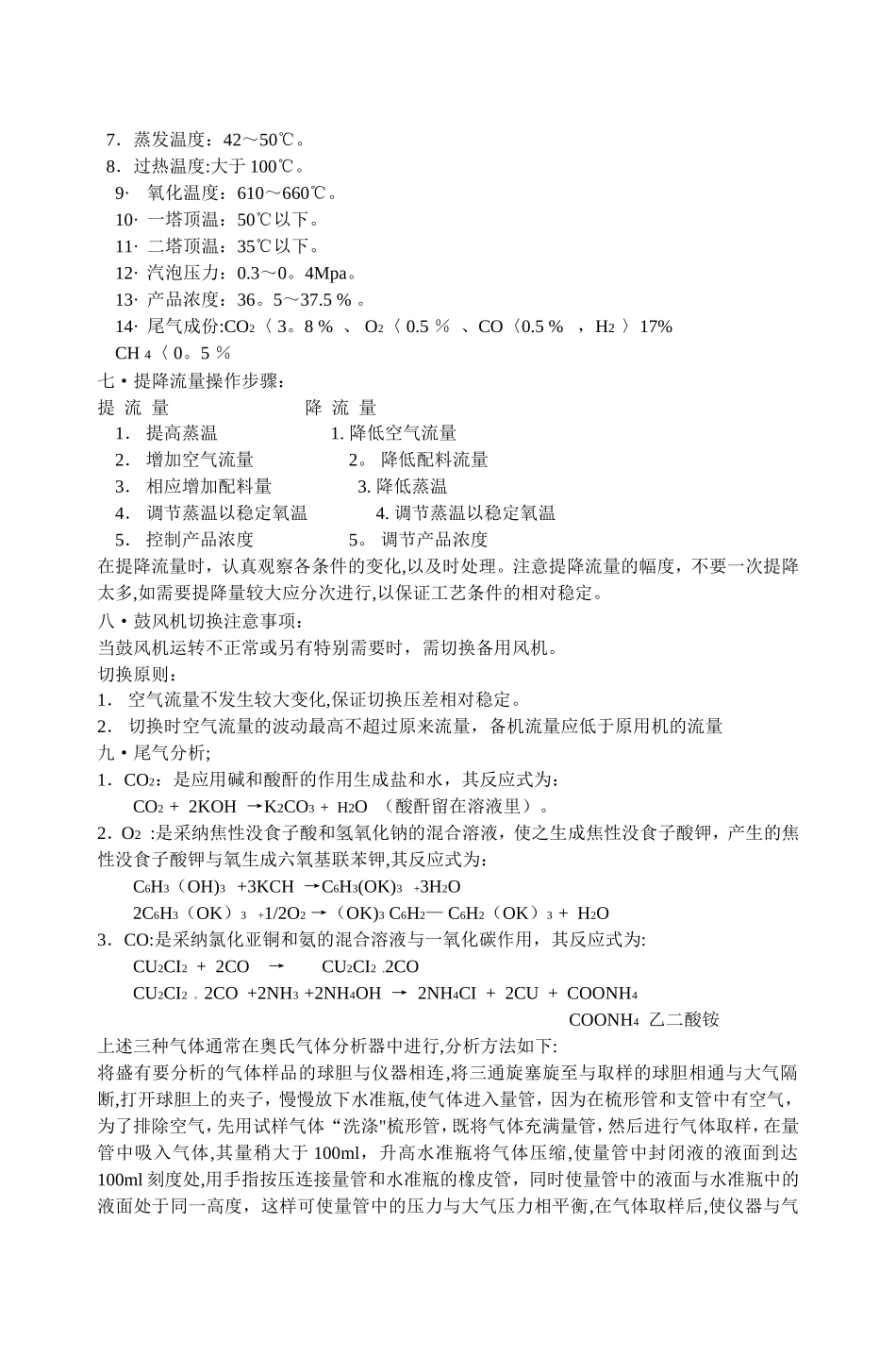 甲醛岗位操作甲醛加热分析_第3页