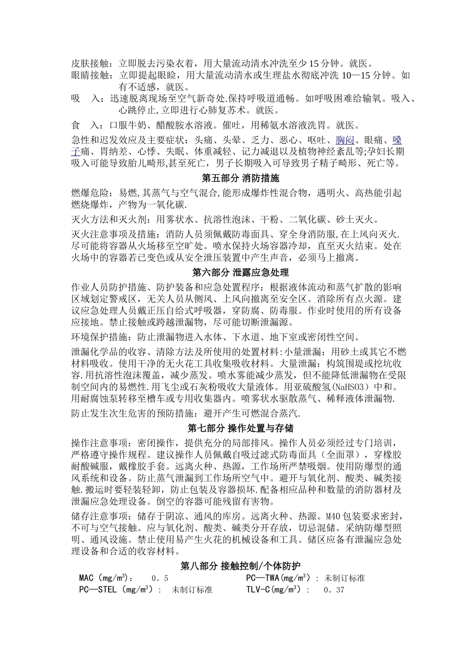 甲醛安全使用说明书_第2页