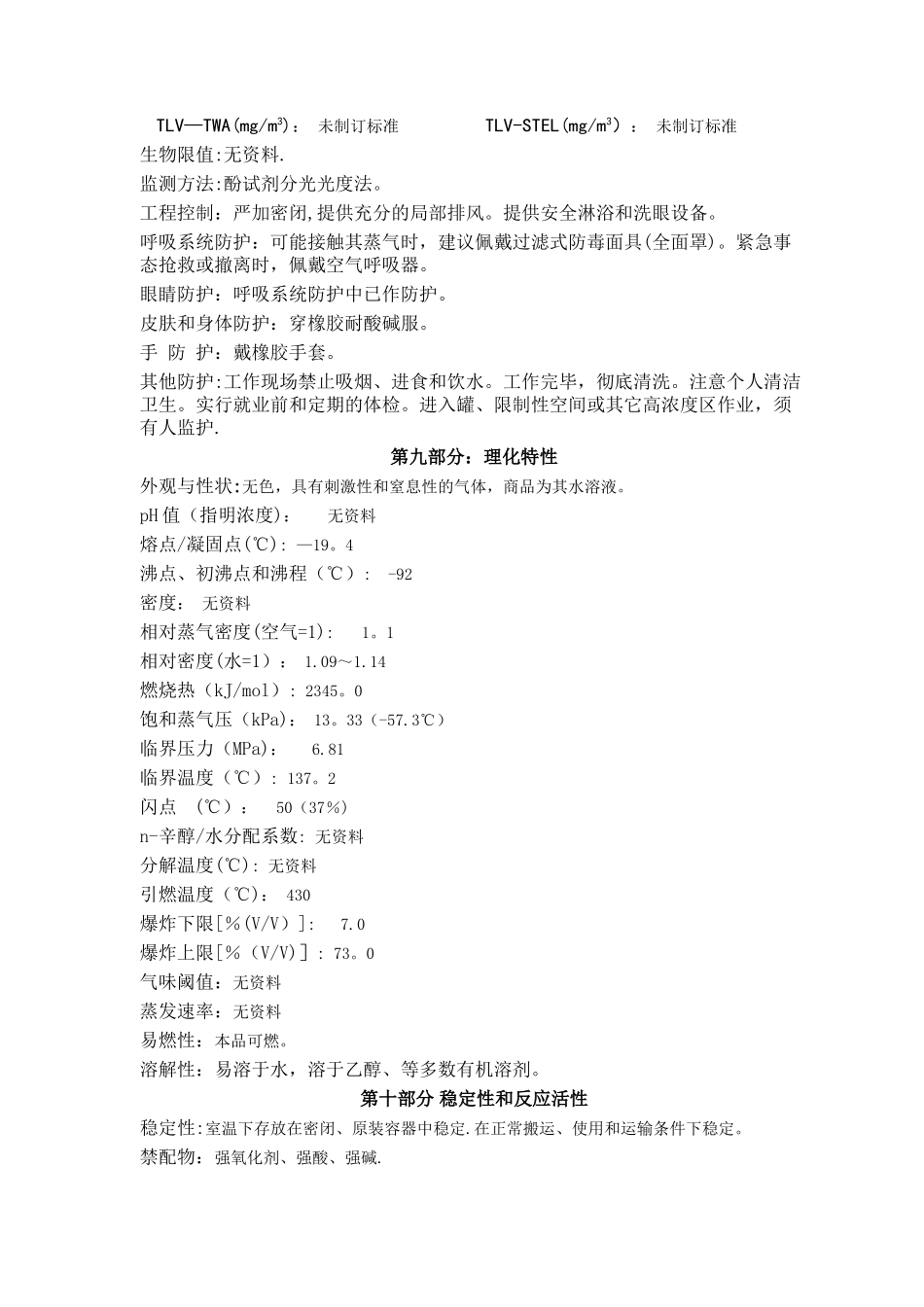 甲醛安全使用说明书_第3页