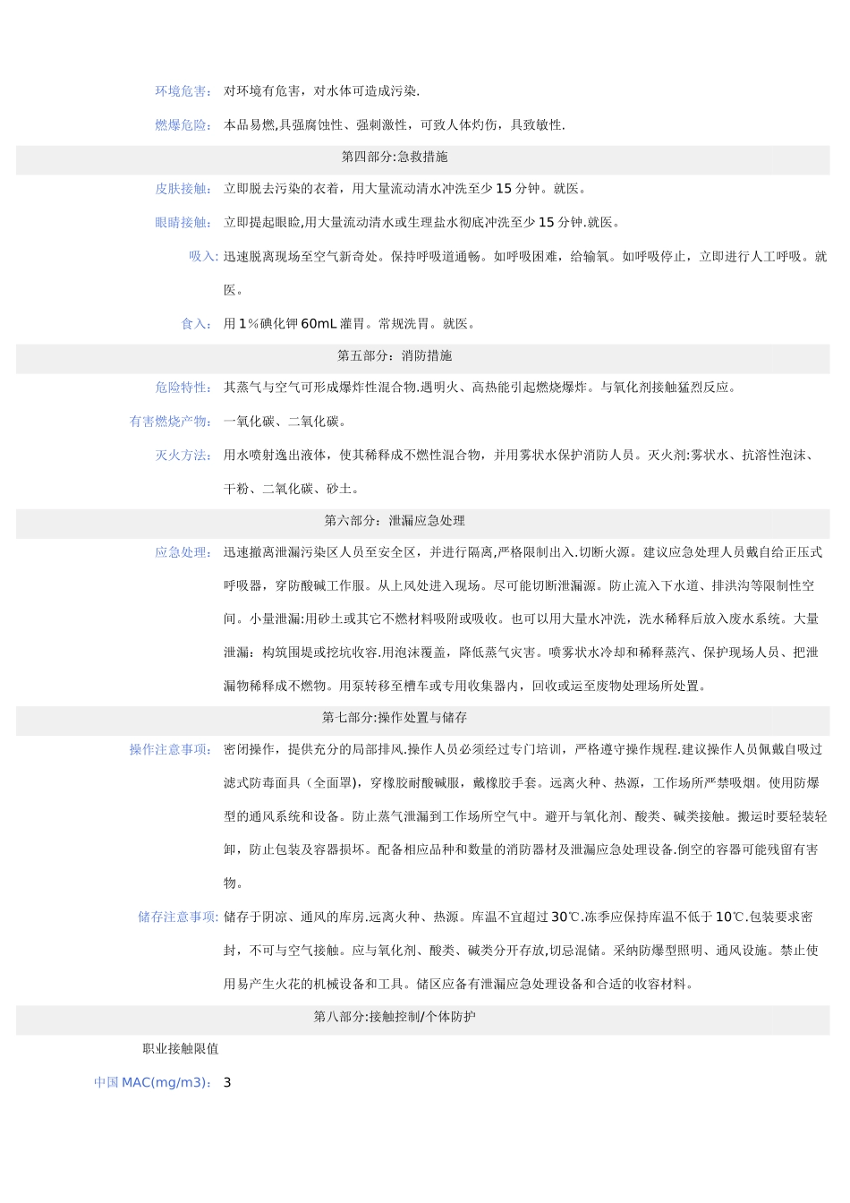 甲醛化学品安全技术说明书_第2页